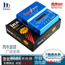 IMAX B6AC balance charger multifunctional smart lithium battery neutral 80W delivery line model