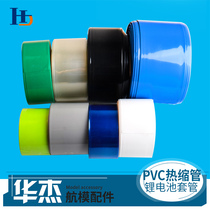 Lithium battery casing PVC Heat Shrinkable tube battery holster lithium battery shrink film packaging film 1 m Heat Shrinkable tube