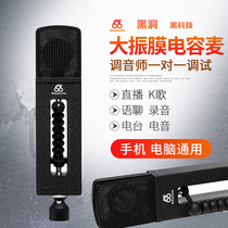 babybottle 66 black hole large diaphragm professional condenser microphone recording live broadcast microphone anchor karaoke electronic music