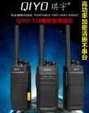 Умная версия профессионального гражданского мобильного телефона Qiyu QY-518 Беспроводной диалог отель 1-50 километров 10 Вт высокой мощности