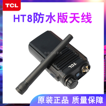 New TCL walkie talkie HT8 HT7 waterproof version antenna handheld hand accessory TCL original antenna