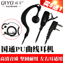 QIYO Qiyu 801 walkie-talkie headset earphone cord head universal high-end ear-mounted high sound quality