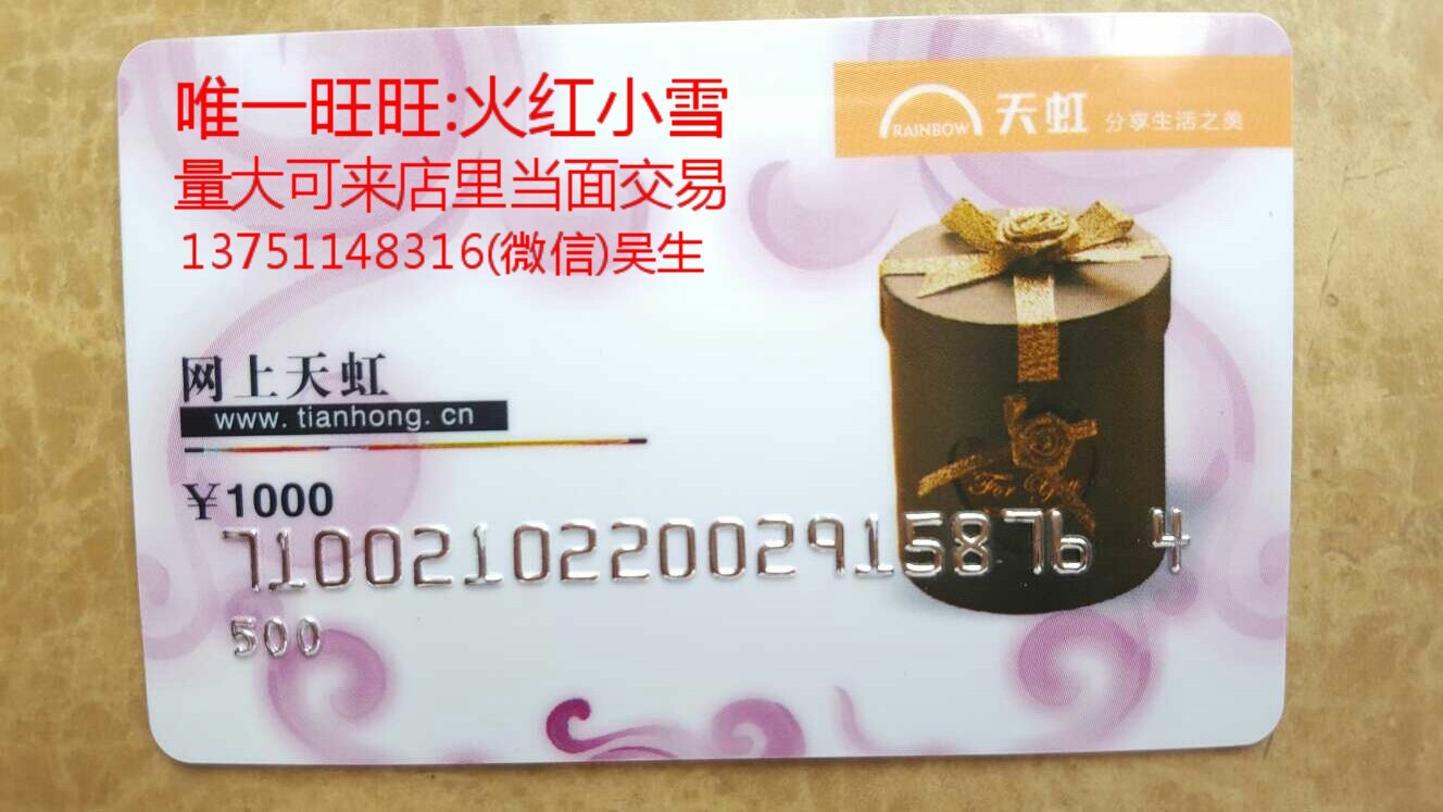 Rainbow shopping mall supermarket shopping card Rainbow shopping card 1000 yuan online Rainbow card National general low-cost sale