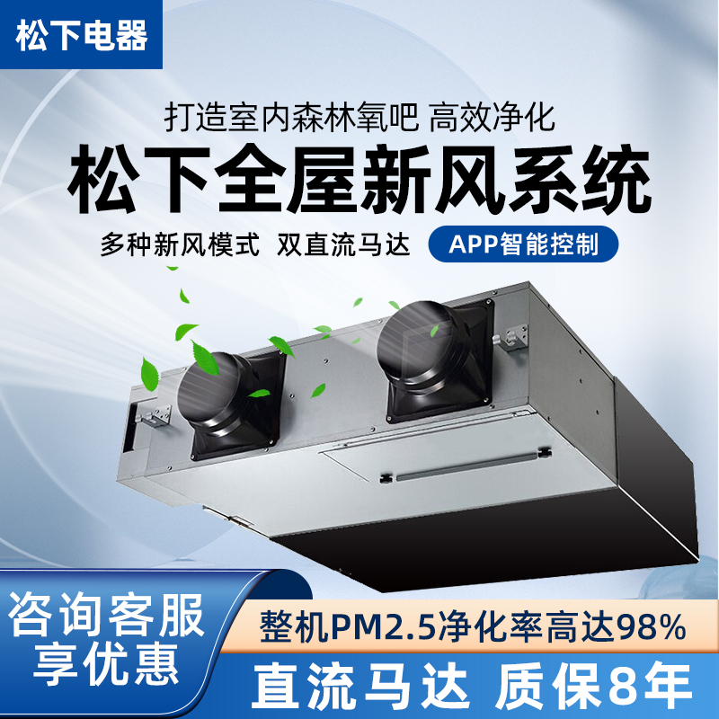 Panasonic Smart Fresh Air System Home Central Ventilation System Full Heat Exchanger Filter Pm2.5 Fresh Air Fan Panasonic Smart Fresh Air System Home Central Ventilation System Full Heat Exchanger Filter Pm2.5 Fresh Air Fan