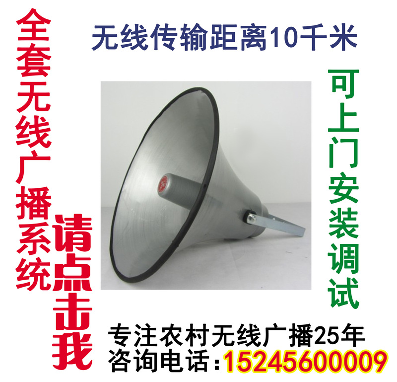 Rural Wireless Radio Broadcasting System Equipment Set, Amplification Fm Transmitter, Village-Wide Loudspeaker, Large Speaker