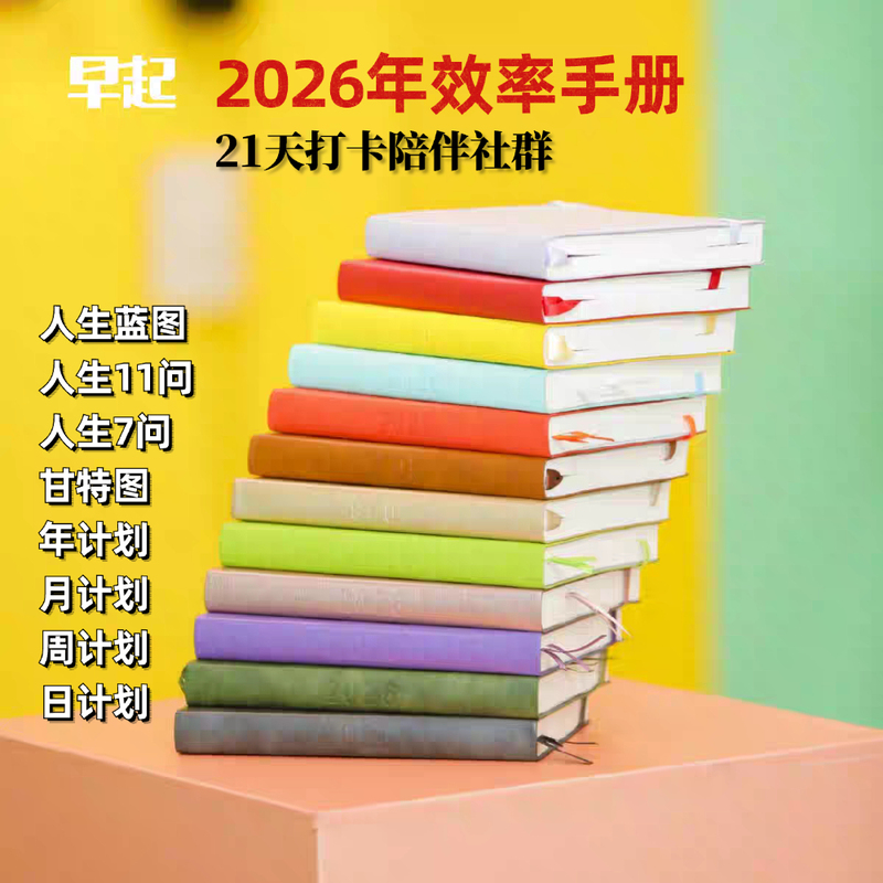 2026 Efficiency Manual by Sister Zhang Mengmeng: Daily Early-Rising Life Plan Check-In Notebook for the Entire Year