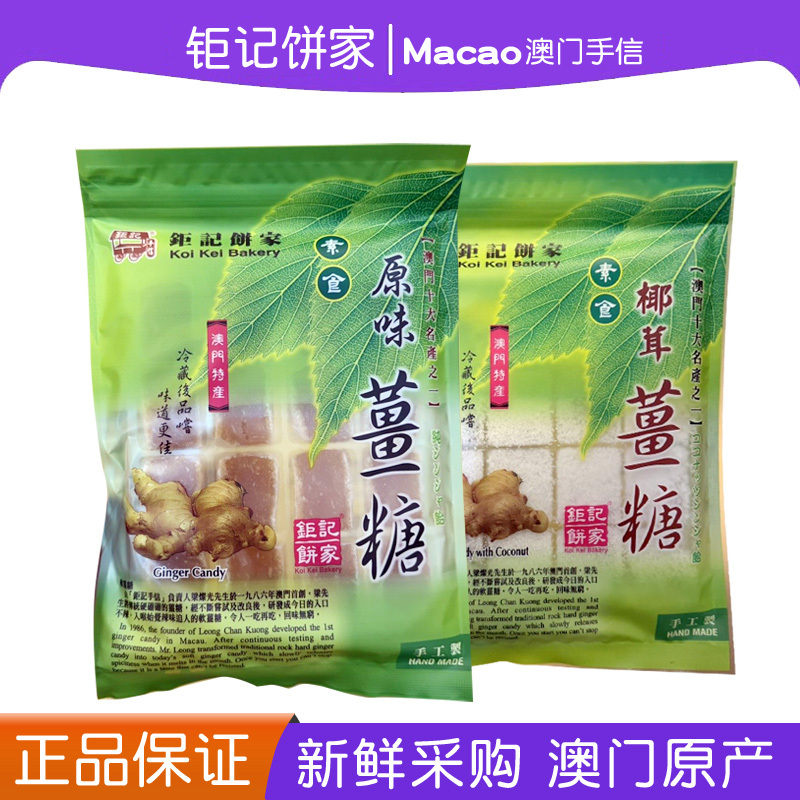 Macau Giant Bakery Specialty Ginger Candy with Coconut Strips 100g Snack Pack Popular Recommendation