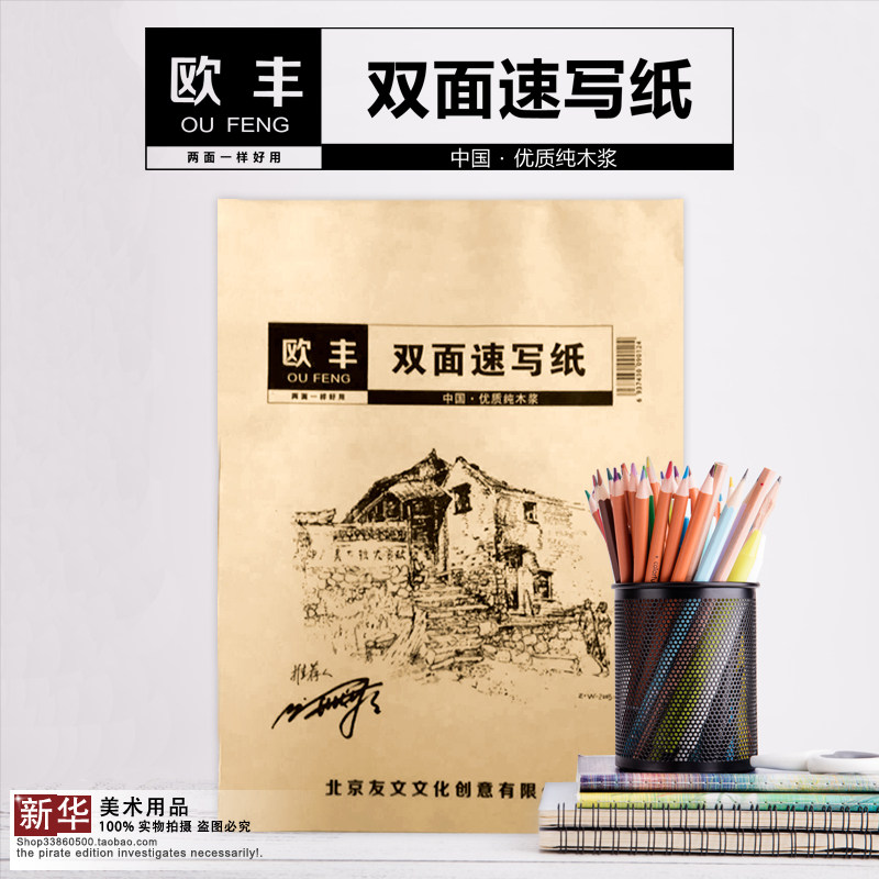 European style 8K double-sided sketchbook European Feng speed vegetarian writing paper Sketchbook High-quality wood pulp eight-open primary painting paper