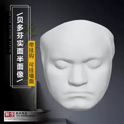Beethoven half-sided solid surface plaster image teaching aids mold sketch still life sketching art ornaments hanging