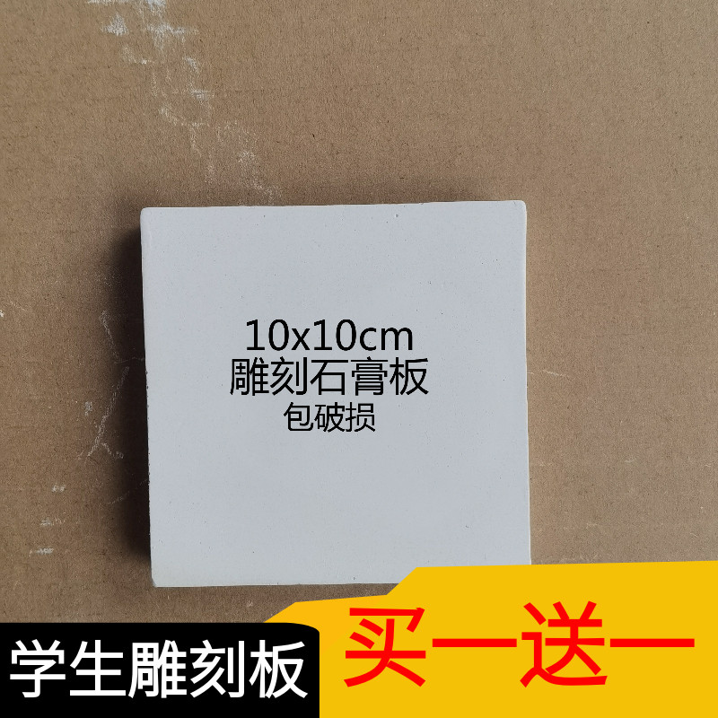 Square 10cm Engraved Plasterboard Model Engraving plate engraving material Students Engraving Sketchpad Children Handmade Sculpted Board-Taobao