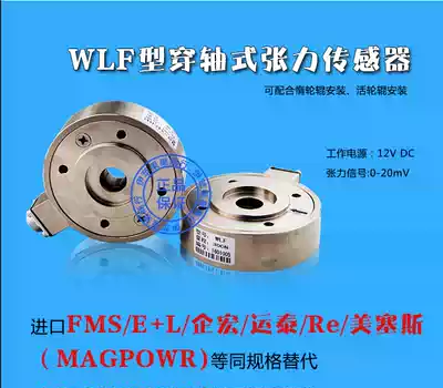 Tension sensor Through-axis tension sensor E L replacement PD2525PD2325PD2125 Retractable and unwinding