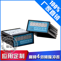 High frequency 4 times pulse meter differential long line drive encoder display meter HTLTTL6 line signal instrument