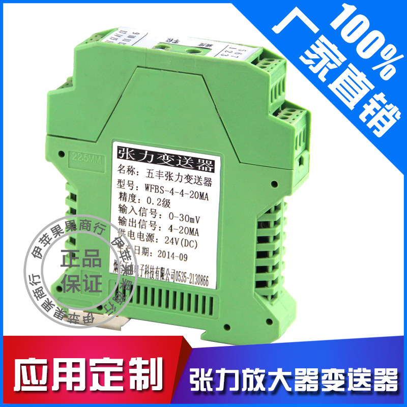WFBS-4 tension amplifier tension transmitter 0-10v or 4-20MA transmitter WFBS-5