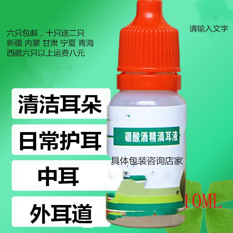 Human shed Acid alcohol drop otic fluid boric acid drop Boric Acid Alcohol Drop cleaning in the middle ear canal drip synovitis