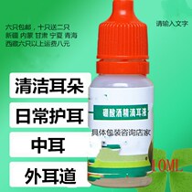 Human shed acid alcohol ear drops Boric acid ear drops Boric acid alcohol drops to clean the middle ear and external auditory canal drops inflammation