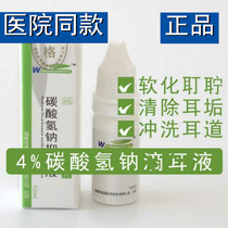  Buy one get one free Sodium bicarbonate ear drops for people to soften earwax cerium water to remove earwax children and adults