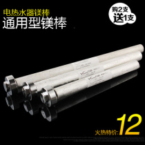 General Wanhe Wanjiale General Magnesium Rod Electric Water Heater Sewage Anode Rod Accessories