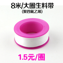 Faucet angle valve hardware bathroom accessories raw tape thickened and widened waterproof raw material with PTFE