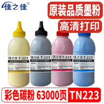Suitable for Konica Minolta TN223 Cartridge C266 Toner C256 C226 7226 7222 Color Toner