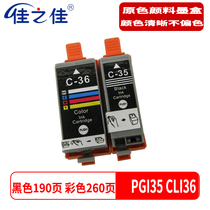 Applicable Canon PGI35 black ink cartridges CLI36 colour cartridges PIXMA ip100 inkjet printer ink