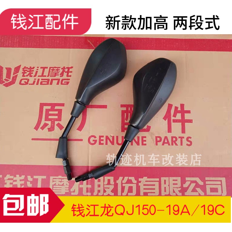 Qianjiang Motorcycle Qianjiang Long QJ150-19A 19C Mirror Mirror Rear View Mirror Rear View Mirror