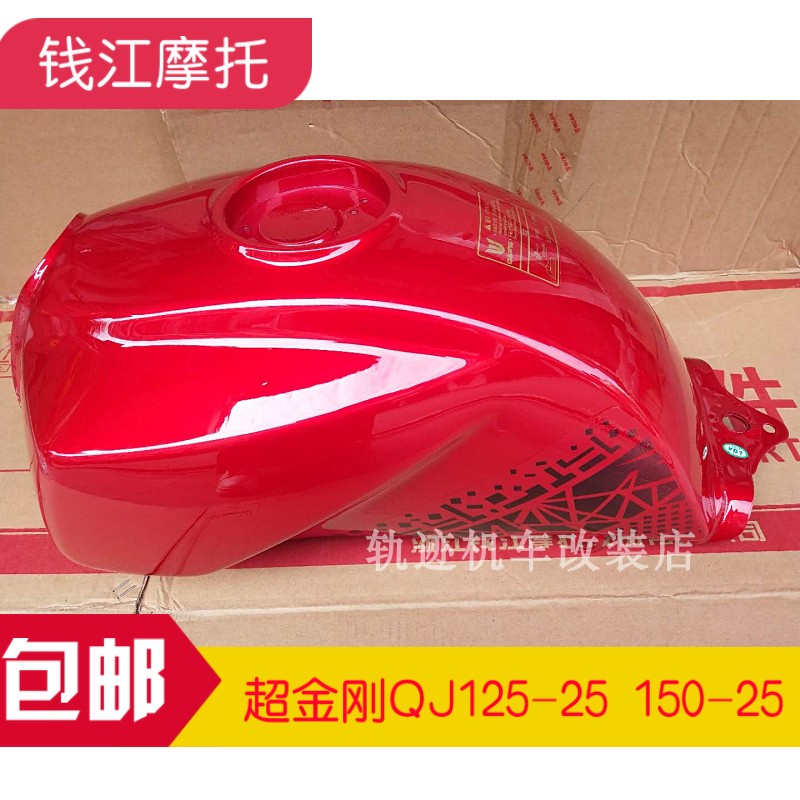 Qianjiang QJ125-25 Super Diamond fuel tank Qianjiang 150-25 Super King Kong motorcycle oil tank