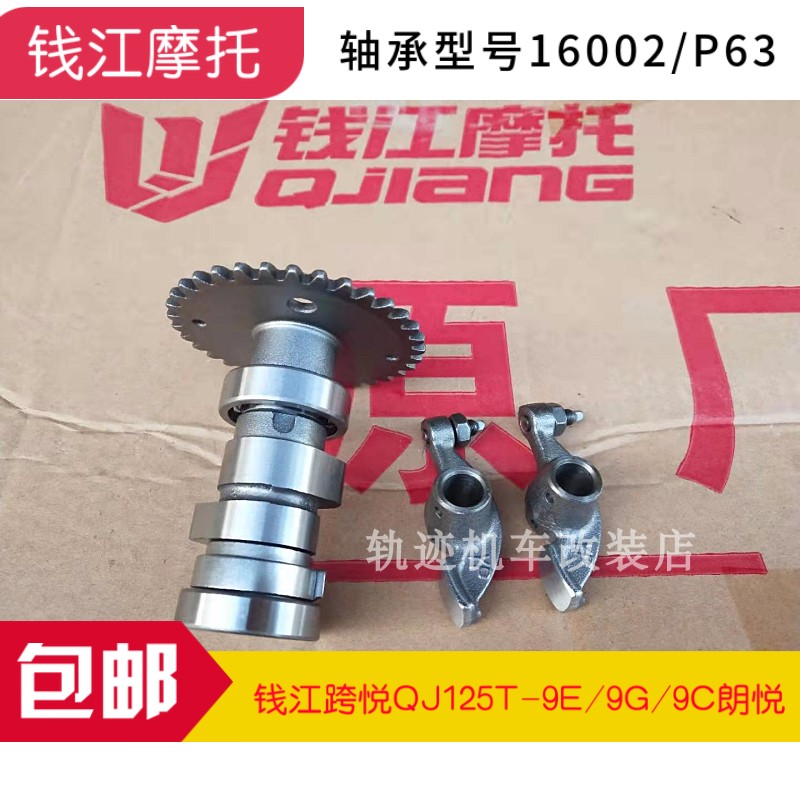 Qianjiang Scooter Cross Yue QJ125T-9G 9E 9C Camshaft Rocker Valve Gauge Chain Motorcycle