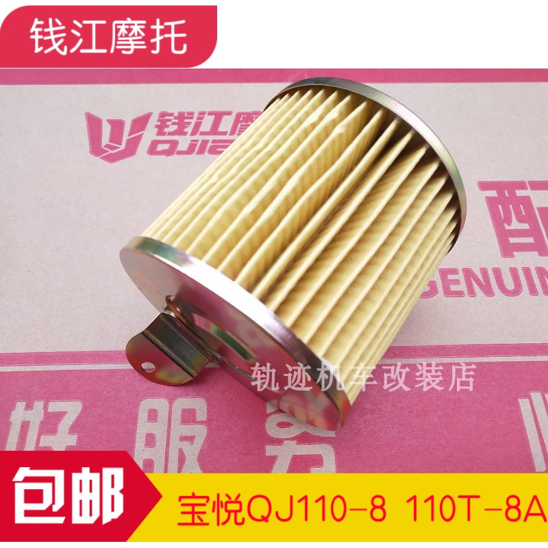 Qianjiang locomotive Baoyue QJ110T-8 8A joy scooter accessories Air filter filter air filter core