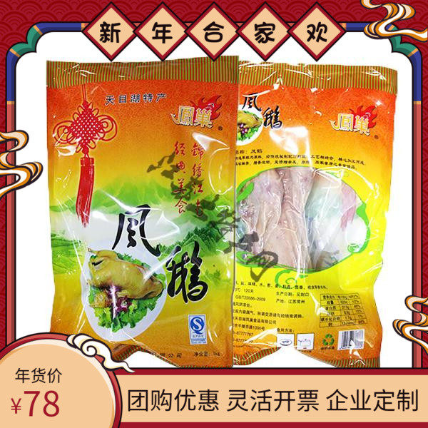 Tianmu Lake Feng Nest Wind Goose Year Goods Big Gift Bag box Saiyan State Lianyungang Wind Goose Goose Salty Goose-Taobao