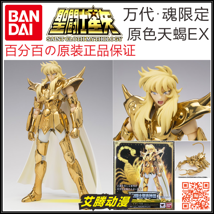 (Bandai brand new)Holy clothing myth Soul limited primary color Scorpio EX2 0 Miro OCE Scorpio Japanese version