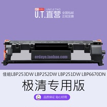 Original Su said Canon toner cartridge LBP253dw LBP252dw LBP251dw LBP6670dn ink cartridge