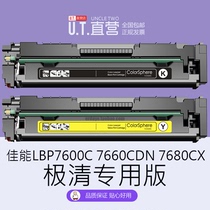 Original Su said applicable CANON Canon printer toner cartridge LBP7600C 7660CDN 7680CX ink cartridge