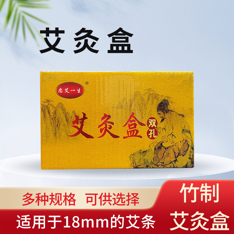 单孔竹灸盒/温灸盒/艾灸盒/艾灸盒艾灸器竹/艾条盒