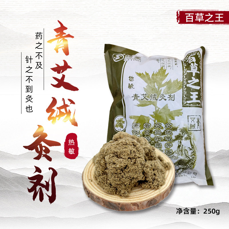 百草之王青艾绒/热敏1年陈艾绒/普通艾绒250克