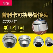 Prika hose connector flexible metal wire protective sleeve pipe joint junction box connector BG38 50#