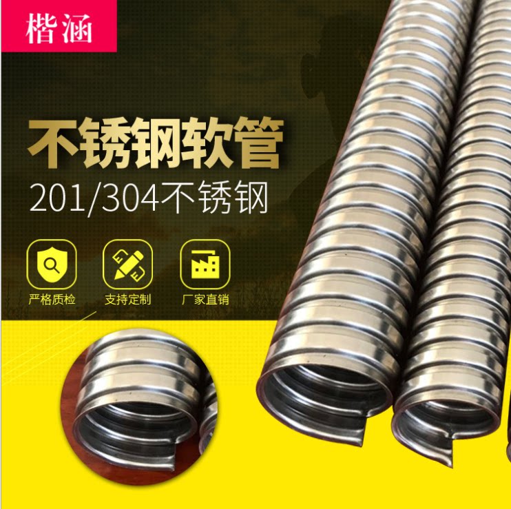 201 304 stainless steel metal hose Plastic wrap threading tube snakeskin tube Pulica quality