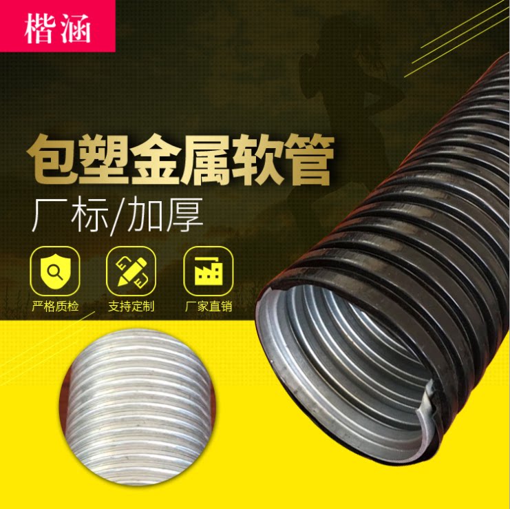 Plastic coated metal hose P3 metal hose Flat plastic coated hose