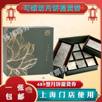 Croissant Square Mooncake coupon 489 Hong Zehao Mid-autumn mooncake gift box pick-up ticket for Shanghai