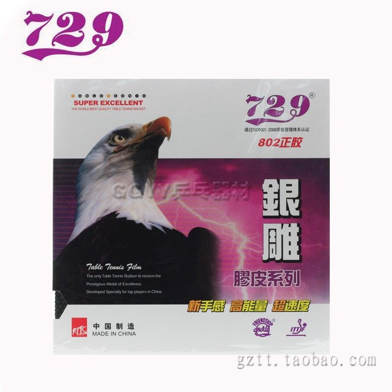 729 silver sculpted rubber sheet series 802 positive glue single rubber table tennis rubber