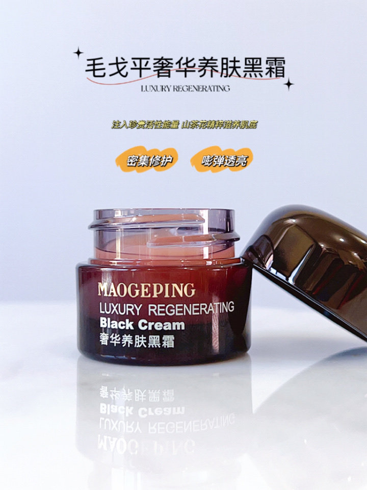 毛戈平黑霜奢华养肤面霜保湿妆前打底7g/25g/50g补水修护滋润晚霜值不