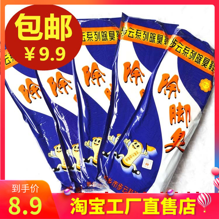 Step Cloud Old Smile Traditional Chinese Medicine Drug Suction sweat Sweat Deodorant and Aroma Insole for Men and Women Deodorant Deodorant Insole 10 Double