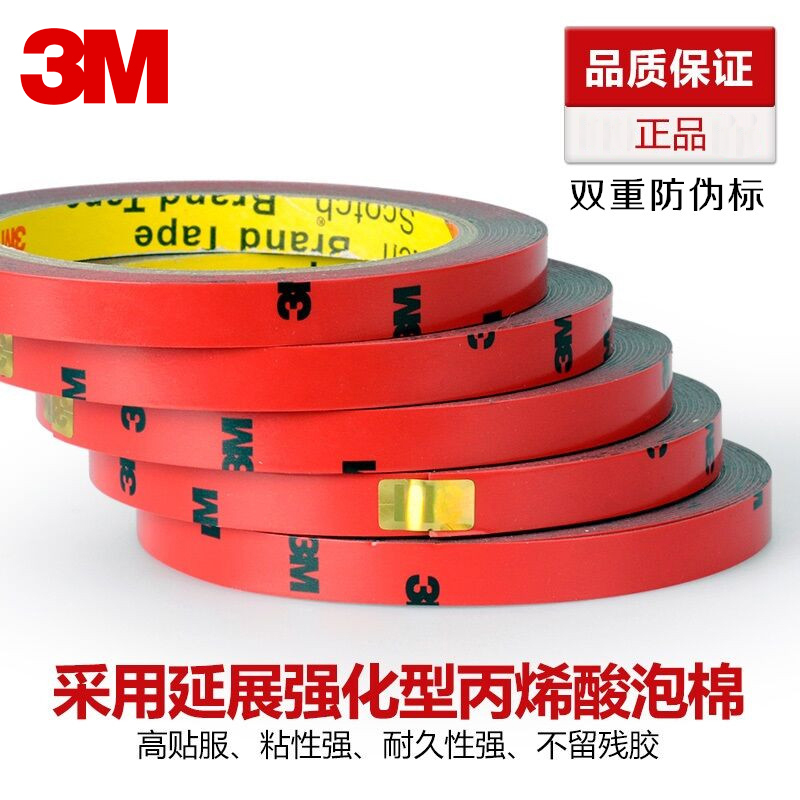 3M adhesive tape super adhesive powerful fixing sheet 3M negatives with spare glue car supplies double-sided adhesive