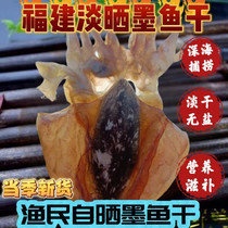 Fujian specialty freshwater cuttlefish dried goods lightly sun-dried fresh large cuttlefish stewed fish dried cuttlefish seafood gifts