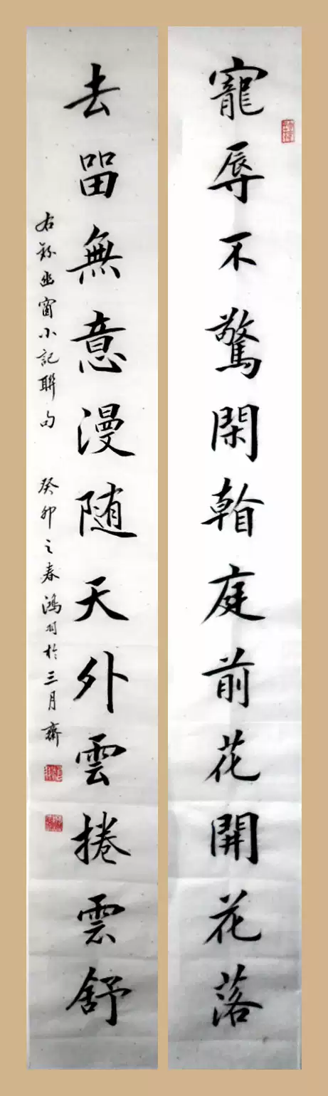 名家手寫行書對聯18cmX136cm書法作品寵辱不驚書法對聯毛筆書法原稿四尺