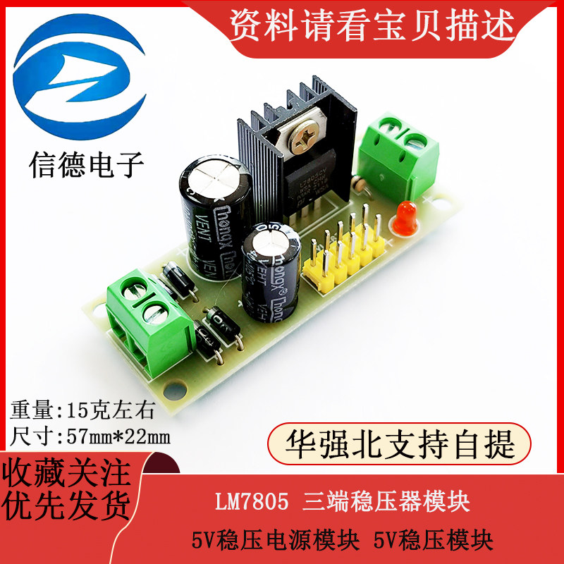 L7805 LM7805 三端稳压器模块 5V稳压电源模块 5V稳压模块