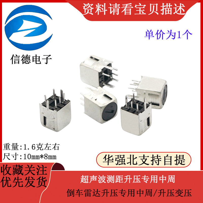 超声波测距升压专用中周/倒车雷达升压专用中周/升压变压