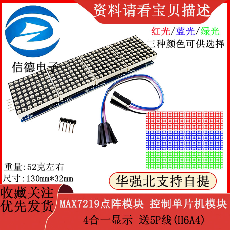 MAX7219点阵模块 控制单片机模块 4合一显示 送5P线(H6A4)