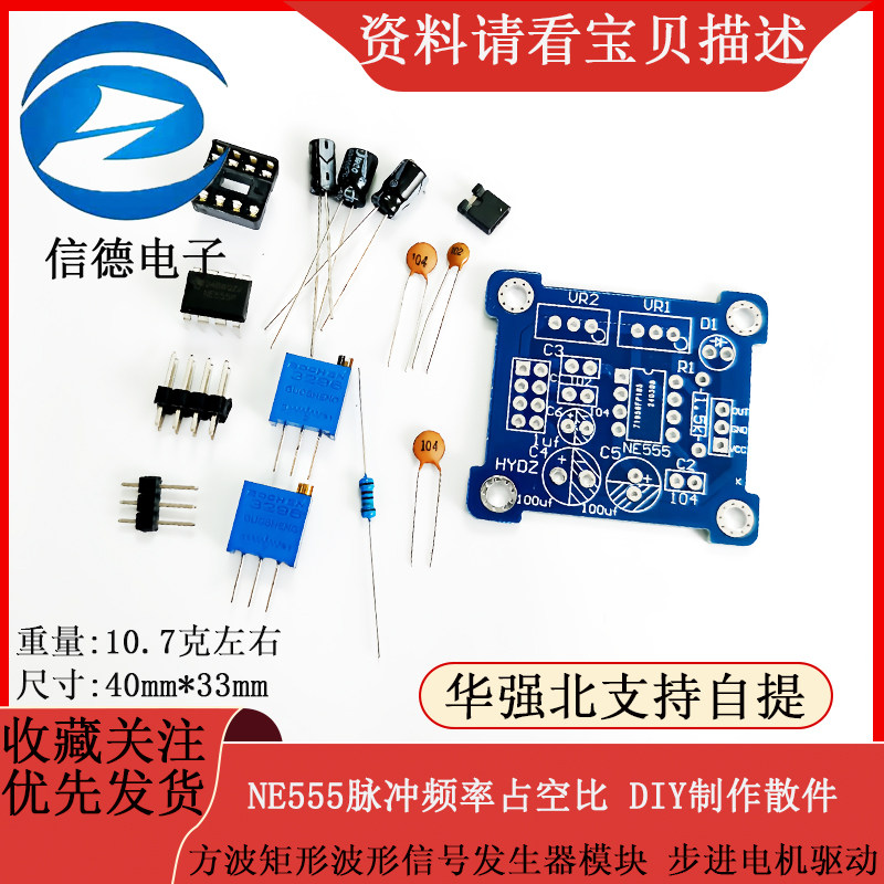 NE555脉冲讯号模组方波讯号产生器 步进马达驱动实验测试模组
