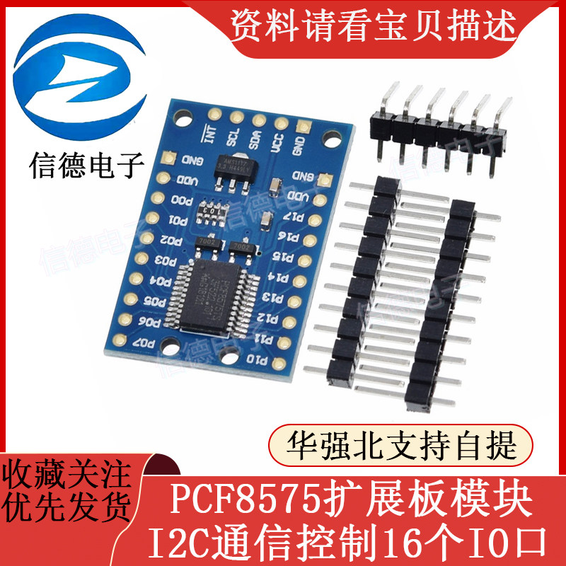 PCF8575 模块 扩展IO口扩展板PCF8575扩展板I2C通信控制16个IO口