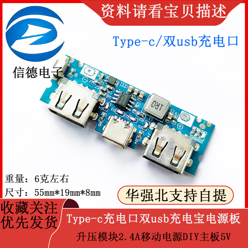 Type-c充电口双usb充电宝电源板升压模块2.4A移动电源DIY主板5V